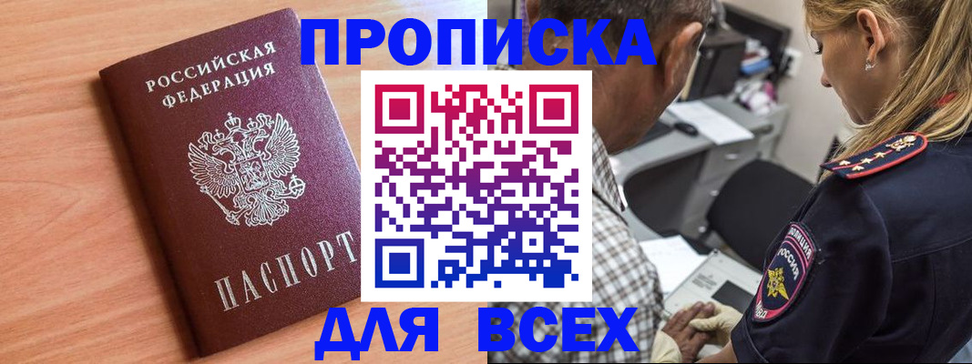 прописка в Кимовске