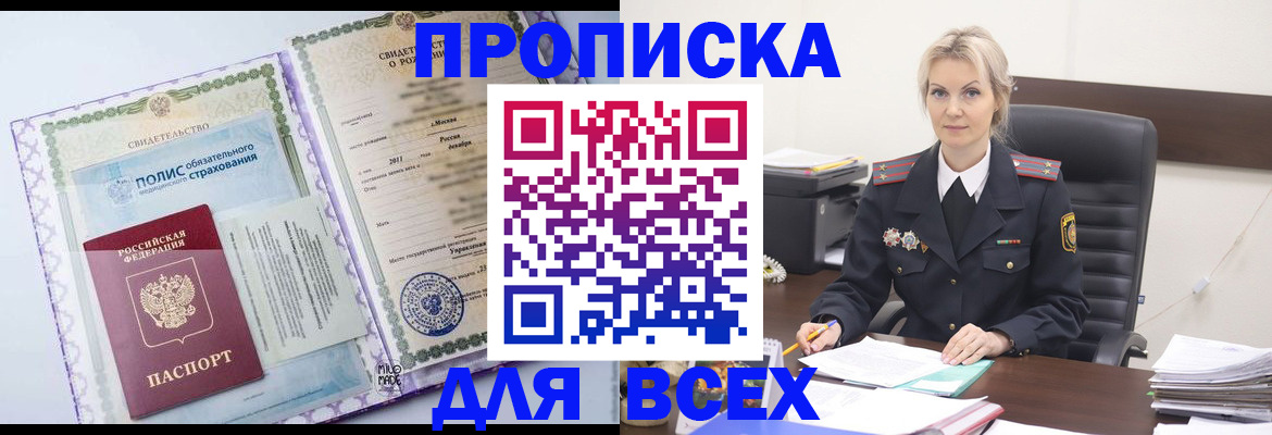 временная регистрация в квартире в Кимовске
