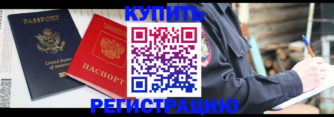 временная регистрация собственник в Кимовске