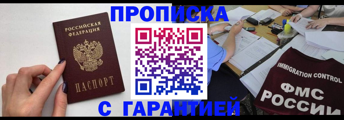 временная регистрация в квартире в Кимовске